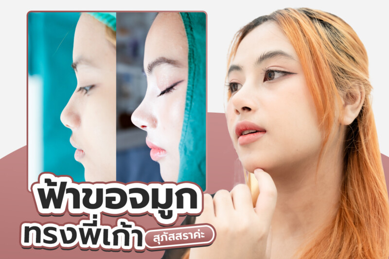 DoctorKai-Office.com คลินิกศัลยกรรม (4)